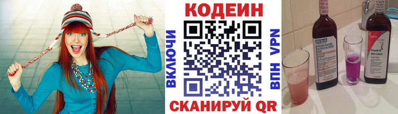 Кодеин Purple Drank  как найти закладки  ссылка на мегу ССЫЛКА  Андреаполь 